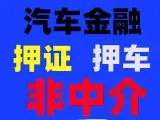 莆田押车贷款哪家额度高